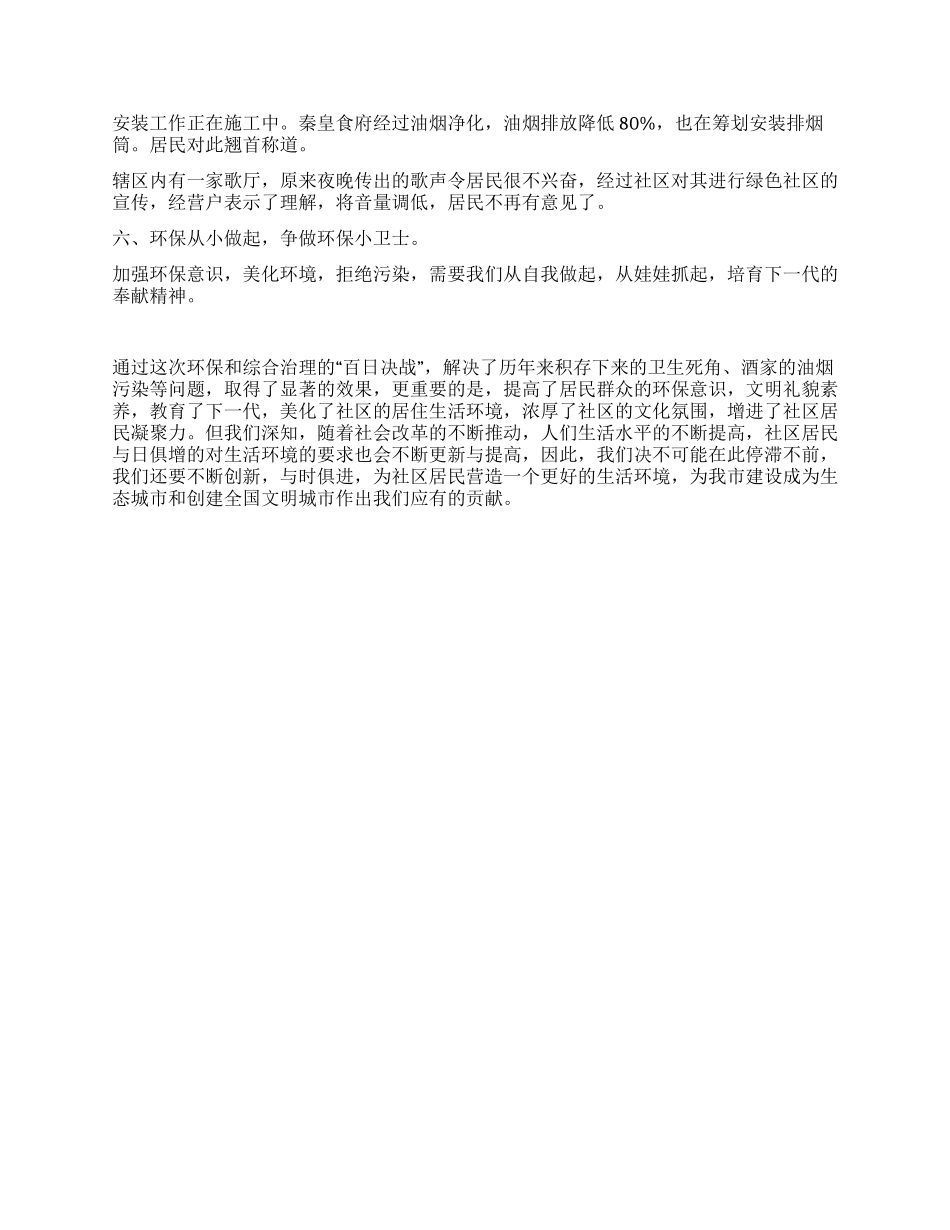 “创建绿色社区活动工作总结_第3页