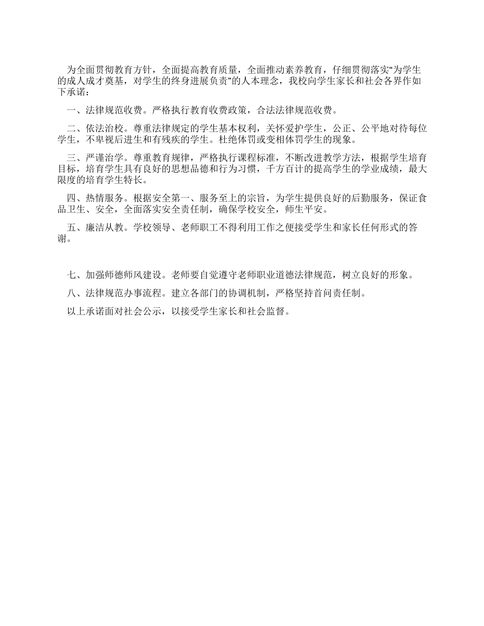 “办人民满意教育公开承诺书_第1页