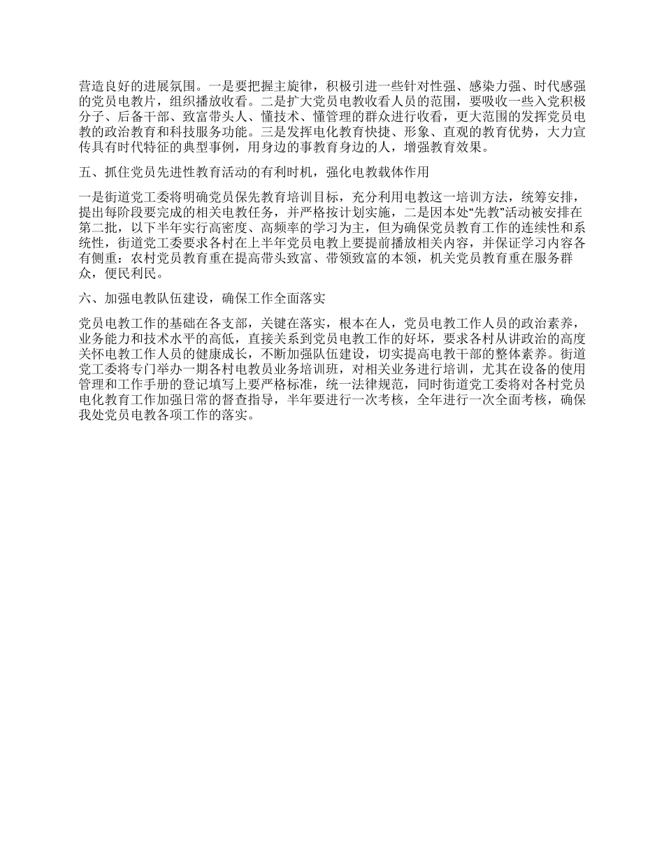 “办事处党员电化教育计划教育工作计划_第2页