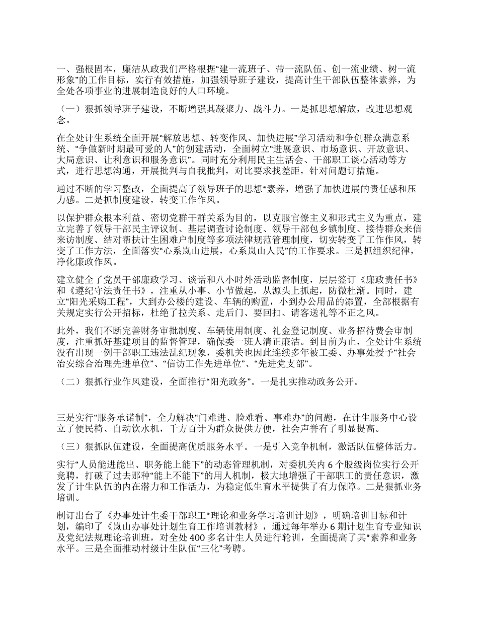 “办事处计划生育委员会事迹计划生育工作计划_第1页