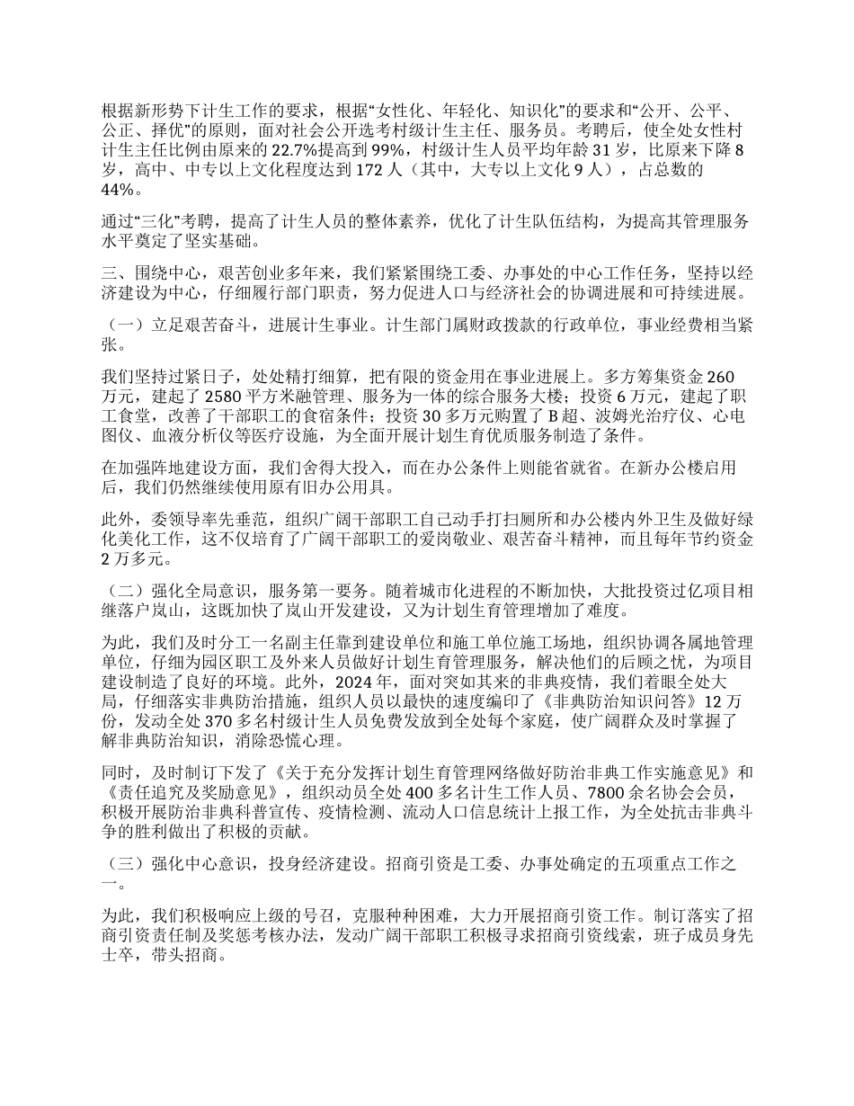 “办事处计划生育委员会事迹计划生育工作计划_第2页