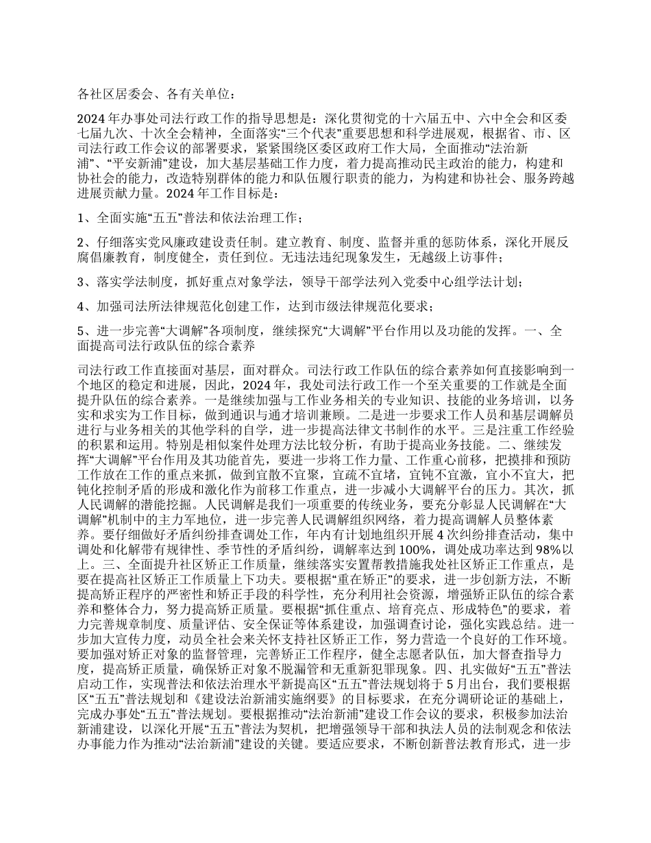 “办事处司法行政计划司法工作计划_第1页