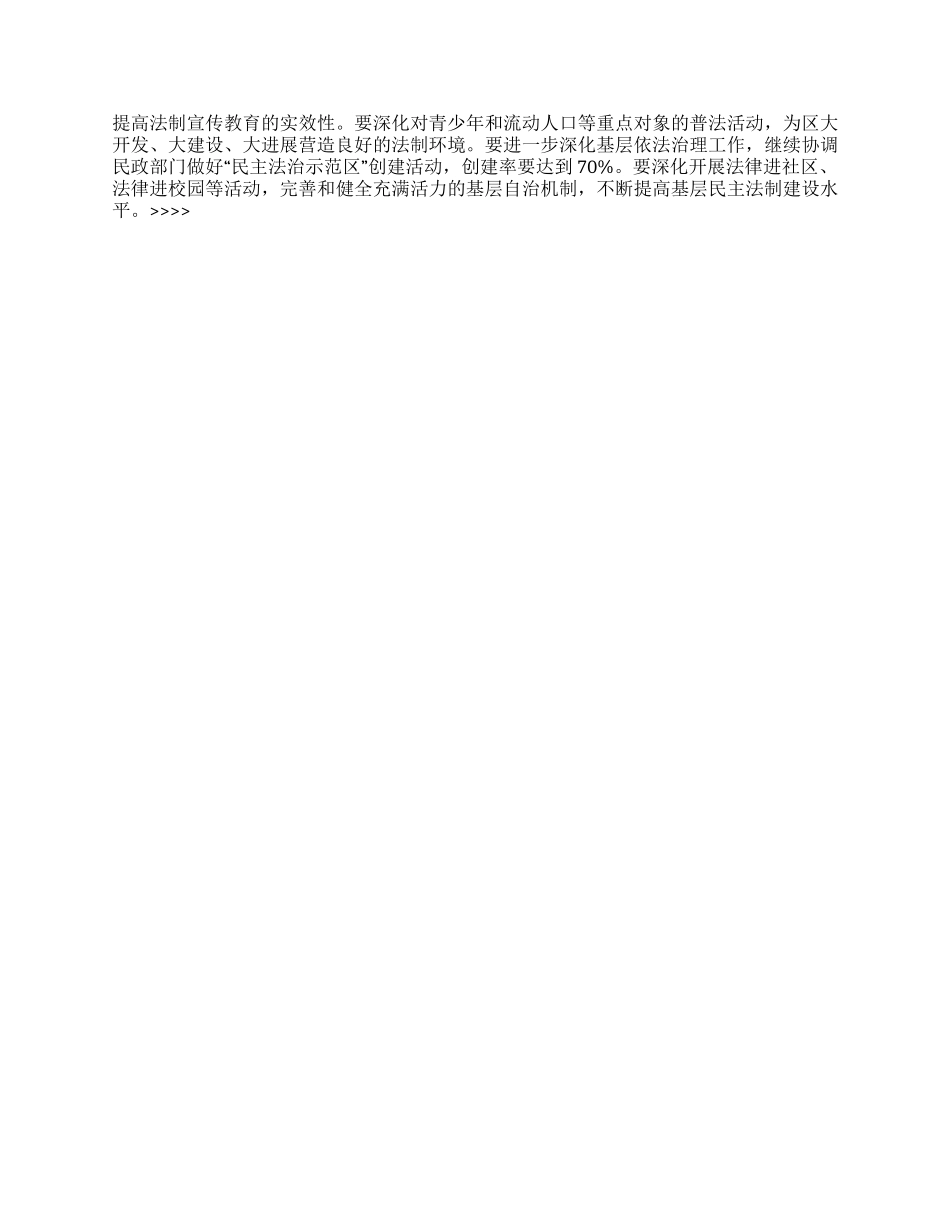 “办事处司法行政计划司法工作计划_第2页