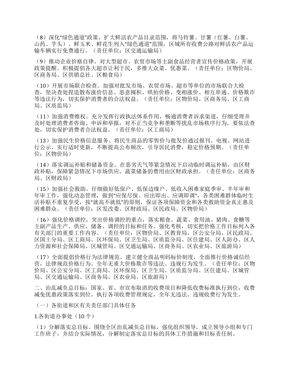 “制造业综合评价管理暂行计划政府工作计划_第2页