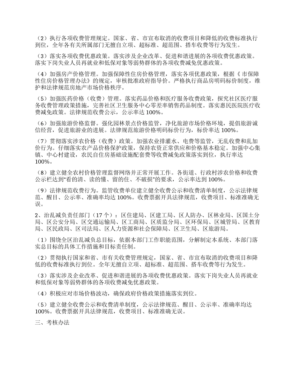 “制造业综合评价管理暂行计划政府工作计划_第3页