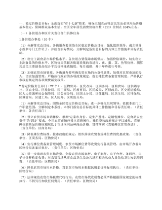 “制造业综合评价管理暂行计划政府工作计划