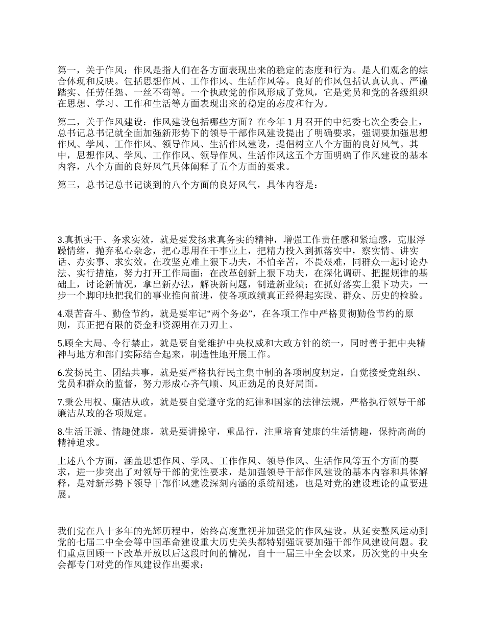 “利用作风创建强化修身养性规划政府工作计划_第1页