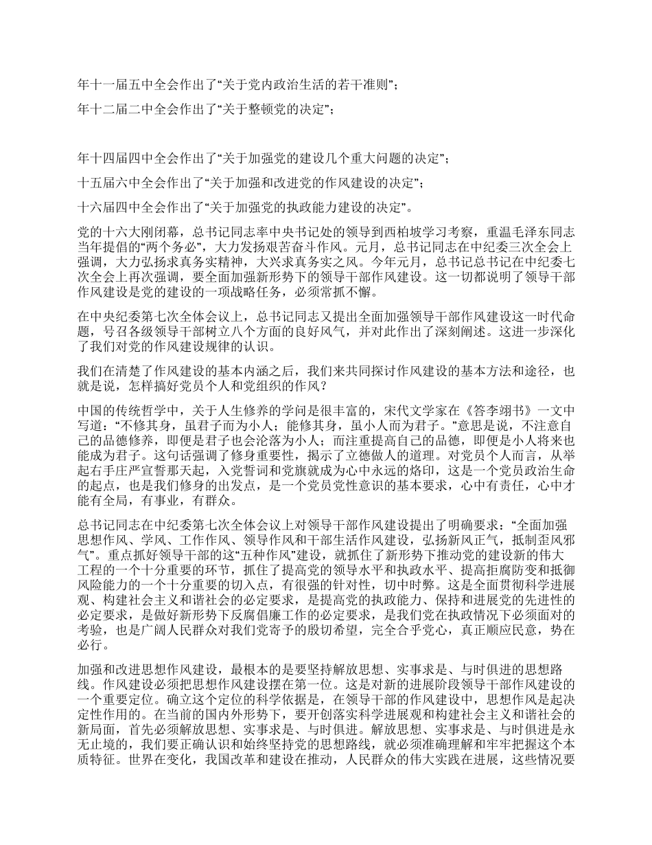 “利用作风创建强化修身养性规划政府工作计划_第2页