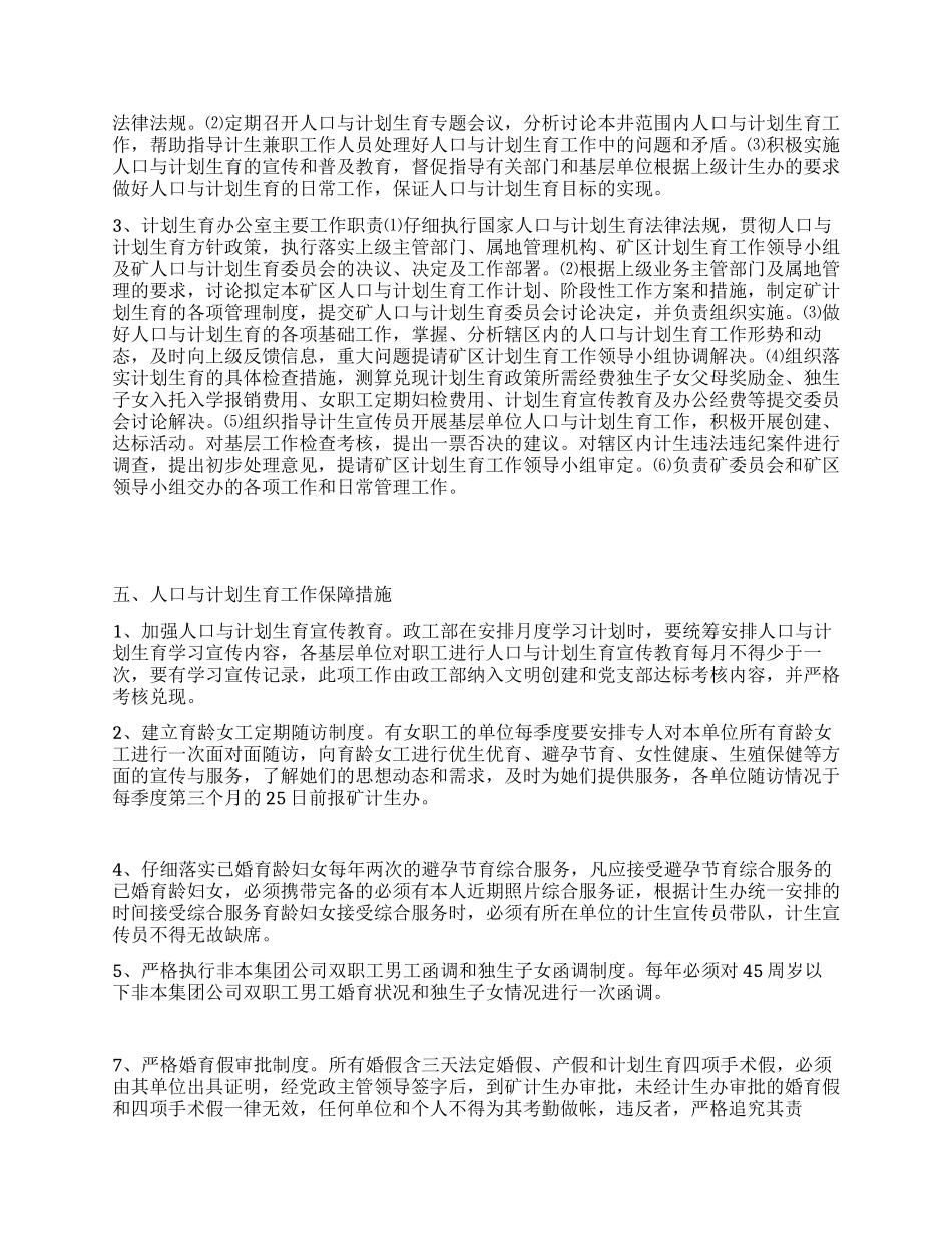 “加强人口与计划生育的决定计划生育工作计划_第2页