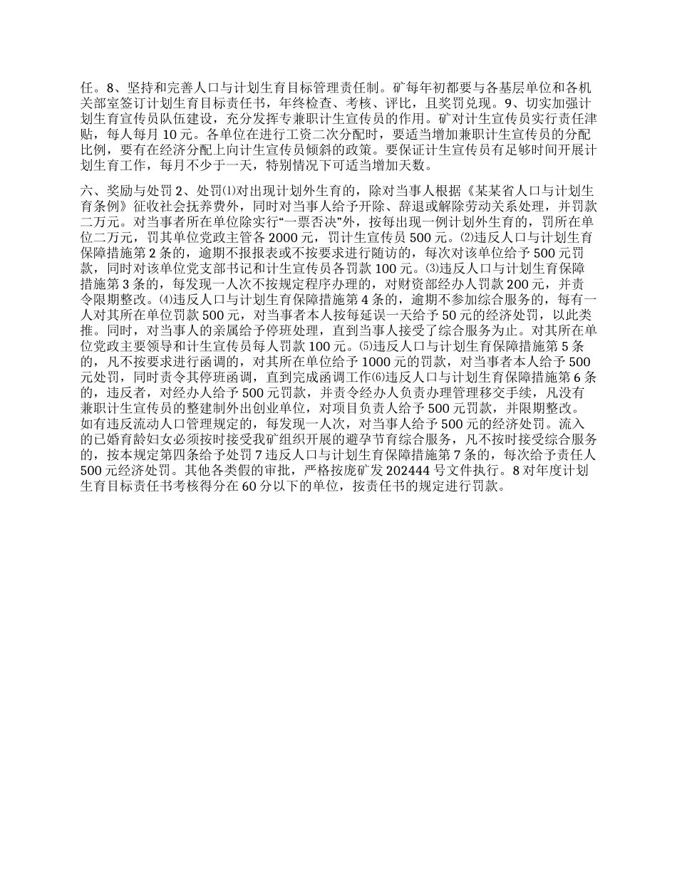 “加强人口与计划生育的决定计划生育工作计划_第3页