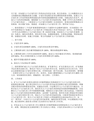 “加强人口与计划生育的决定计划生育工作计划
