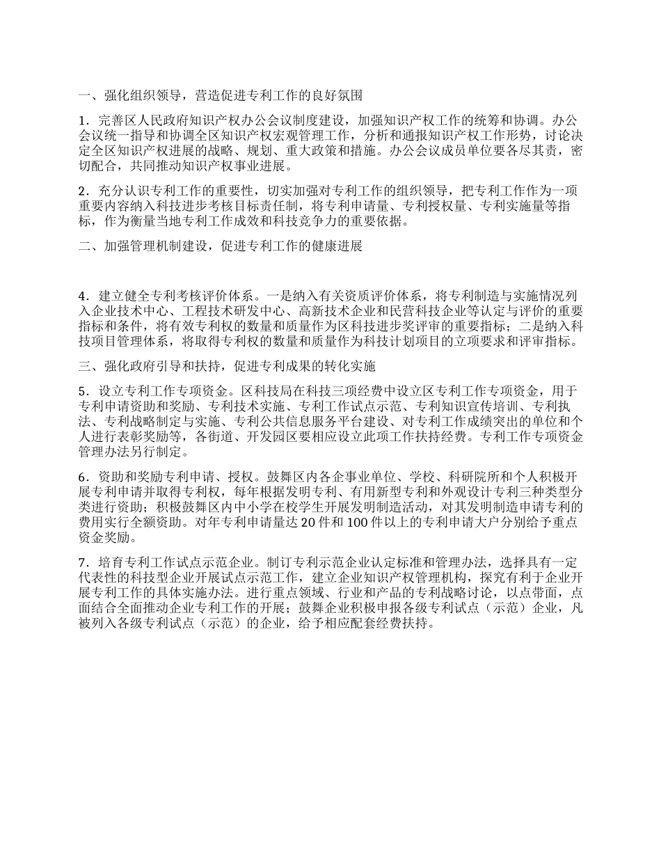 “加强专利工作实施计划政府工作计划_第1页