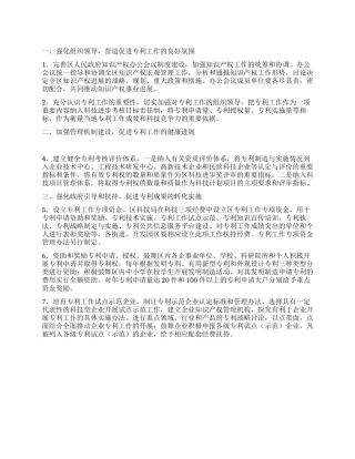 “加强专利工作实施计划政府工作计划