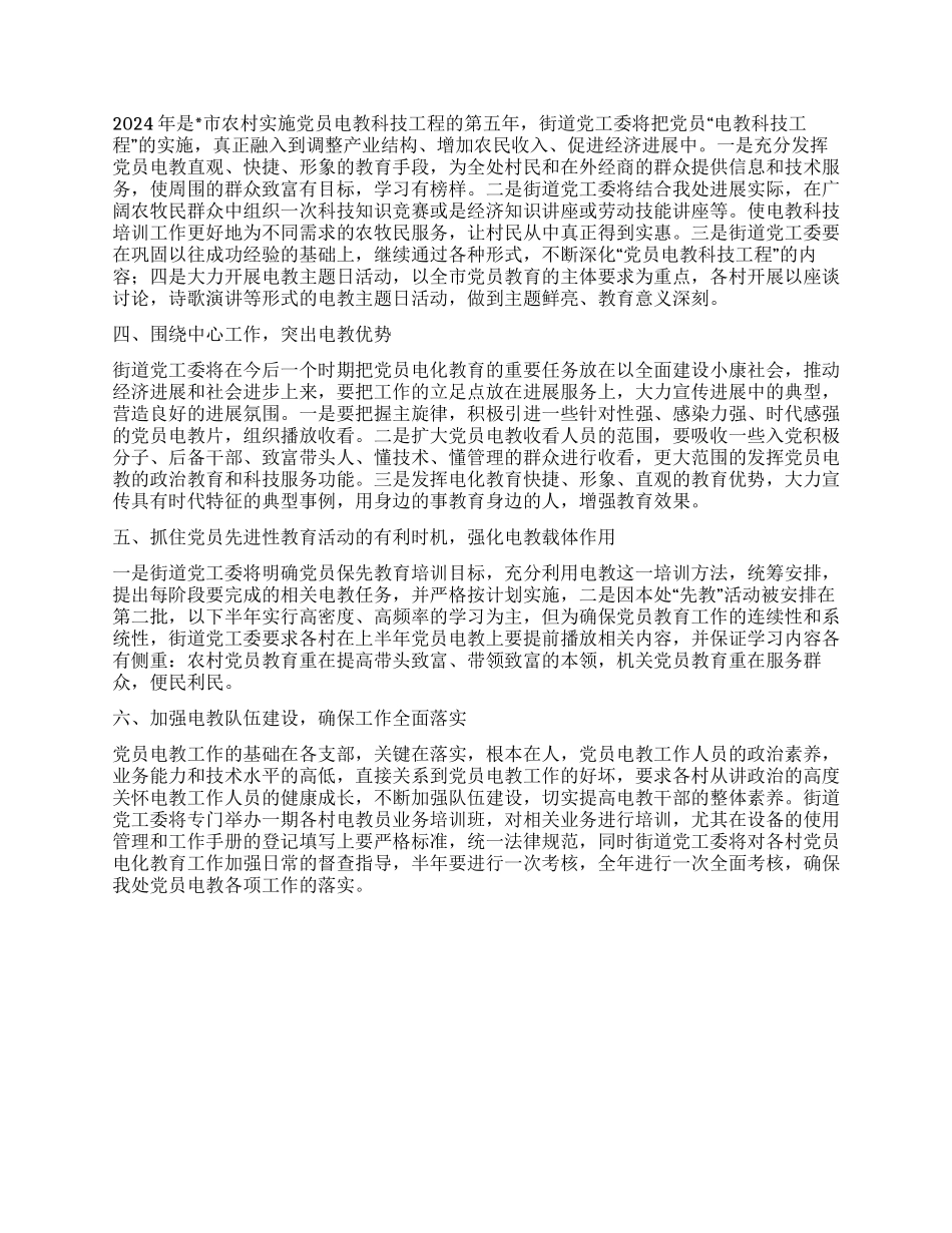 “办事处党员电化教育工作规划教育工作计划_第2页