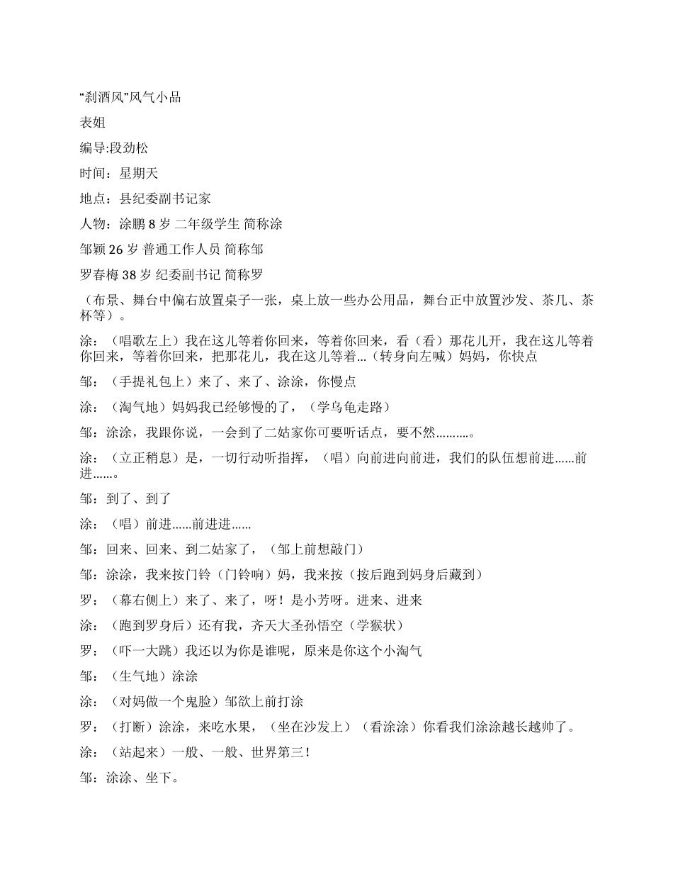 “刹酒风风气小品_第1页
