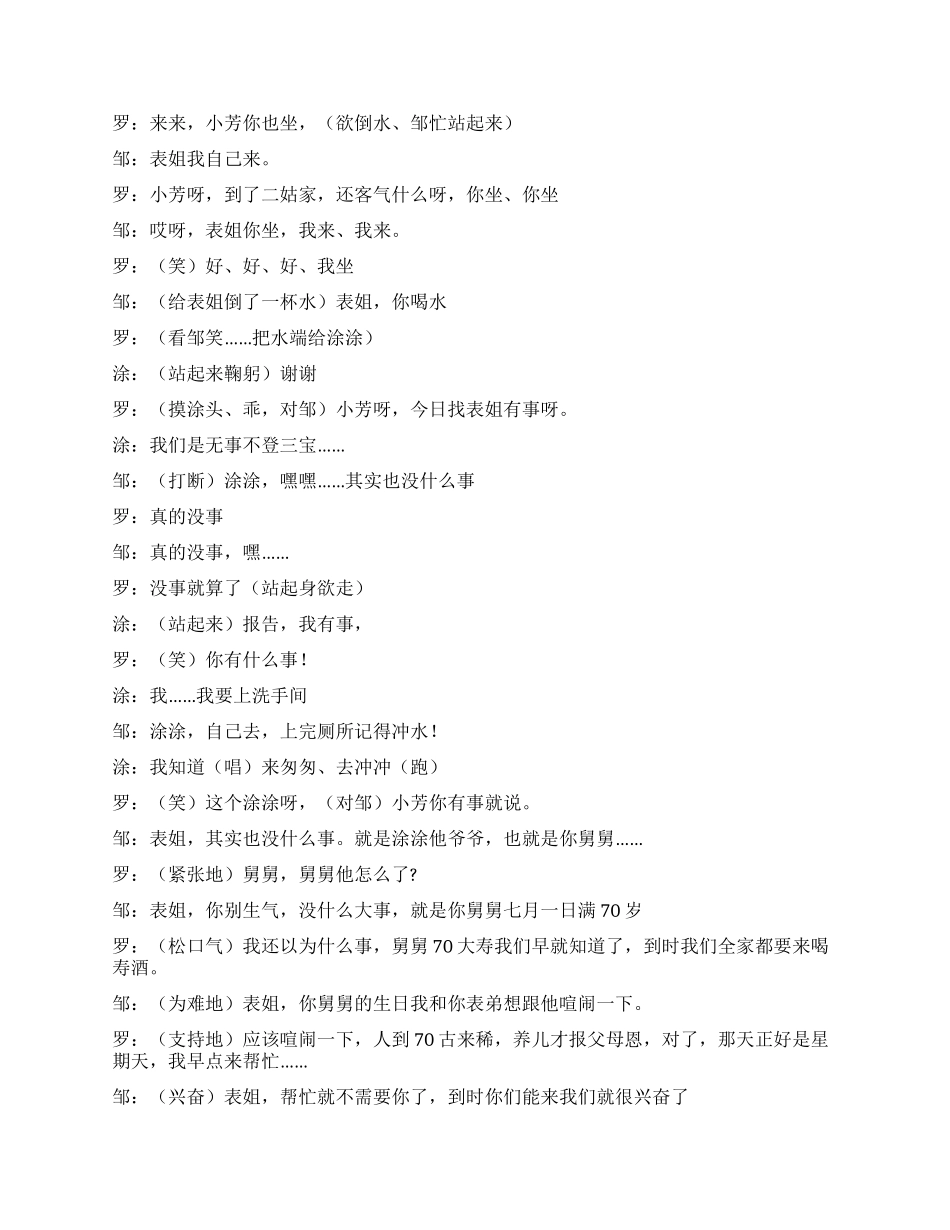 “刹酒风风气小品_第2页