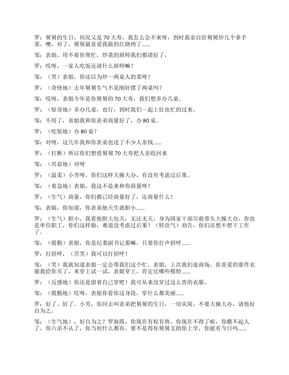 “刹酒风风气小品_第3页