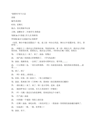 “刹酒风风气小品