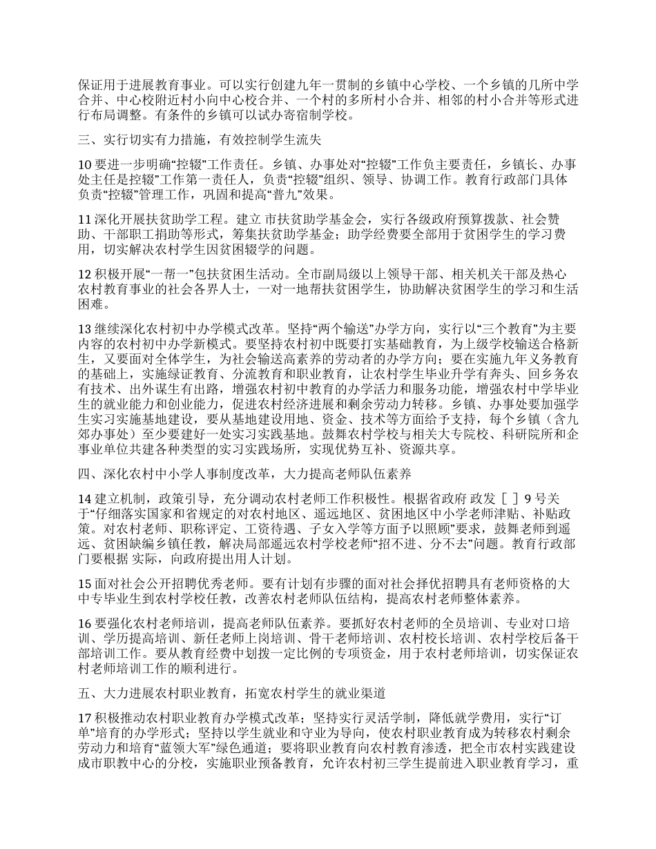 “加强乡村教育实施计划教育工作计划_第2页