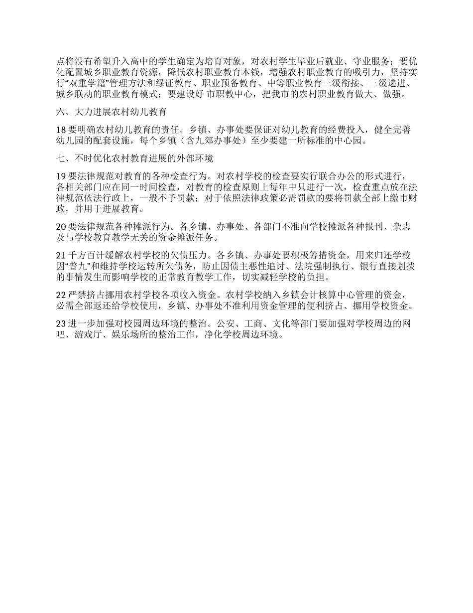 “加强乡村教育实施计划教育工作计划_第3页