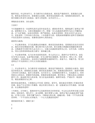 “办人民满意教育教师代表演讲稿