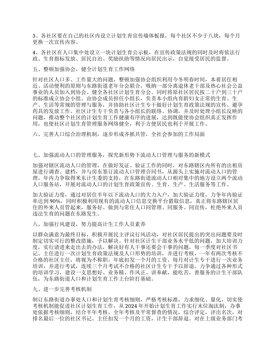 “加强人口和计划生育的决定计划生育工作计划_第2页