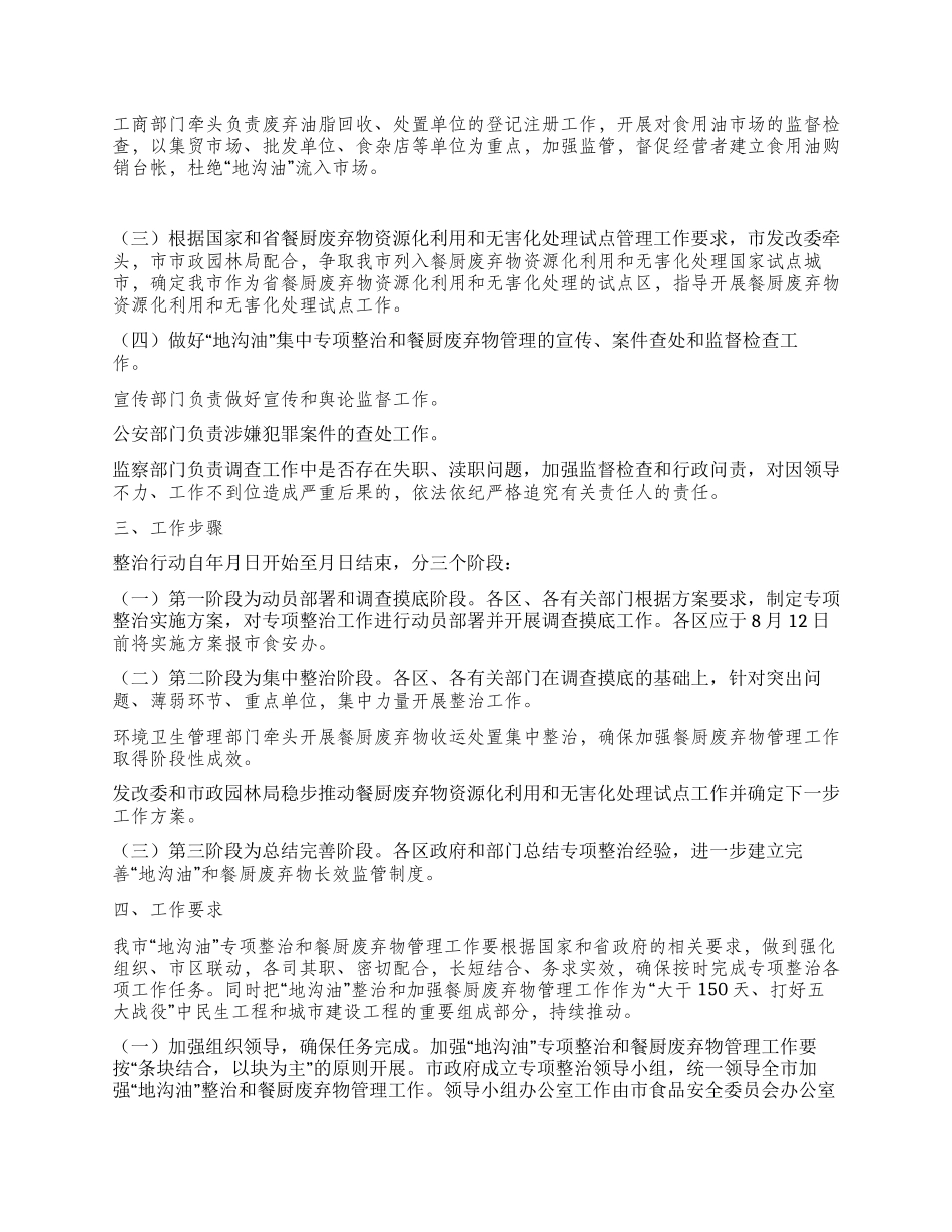 “加强地沟油与废弃物管理小结医院工作计划_第2页