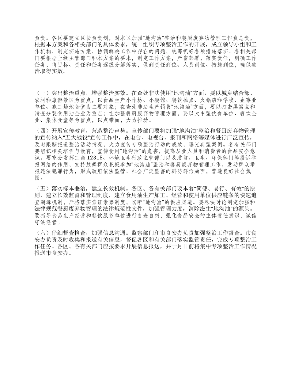 “加强地沟油与废弃物管理小结医院工作计划_第3页