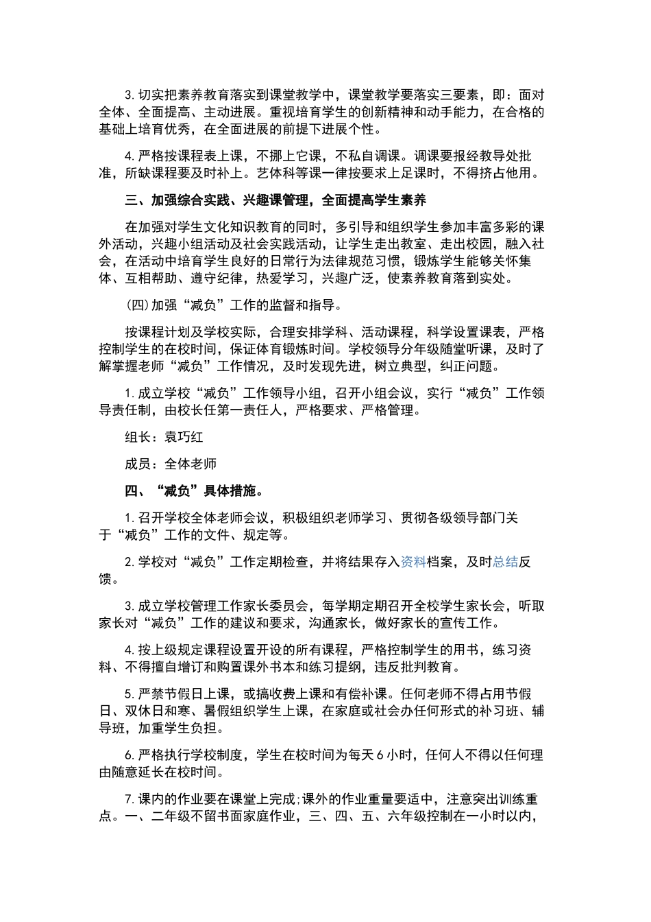 “加强学校饮食卫生工作打算”学校工作计划.docx_第2页