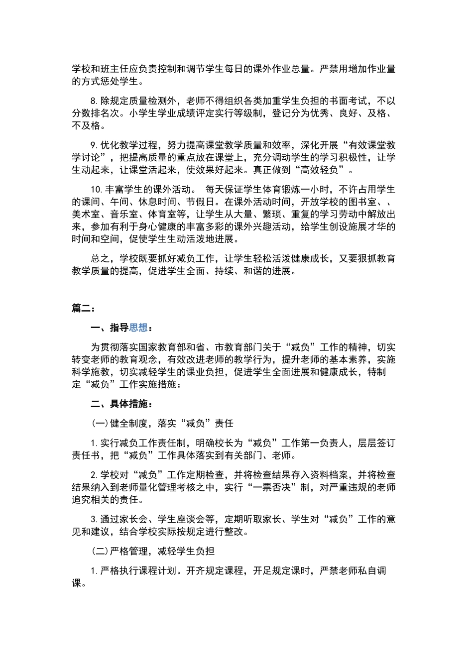 “加强学校饮食卫生工作打算”学校工作计划.docx_第3页