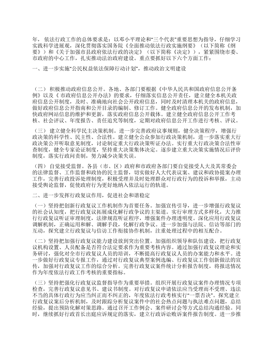“加强依法行政整治计划政府工作计划_第1页