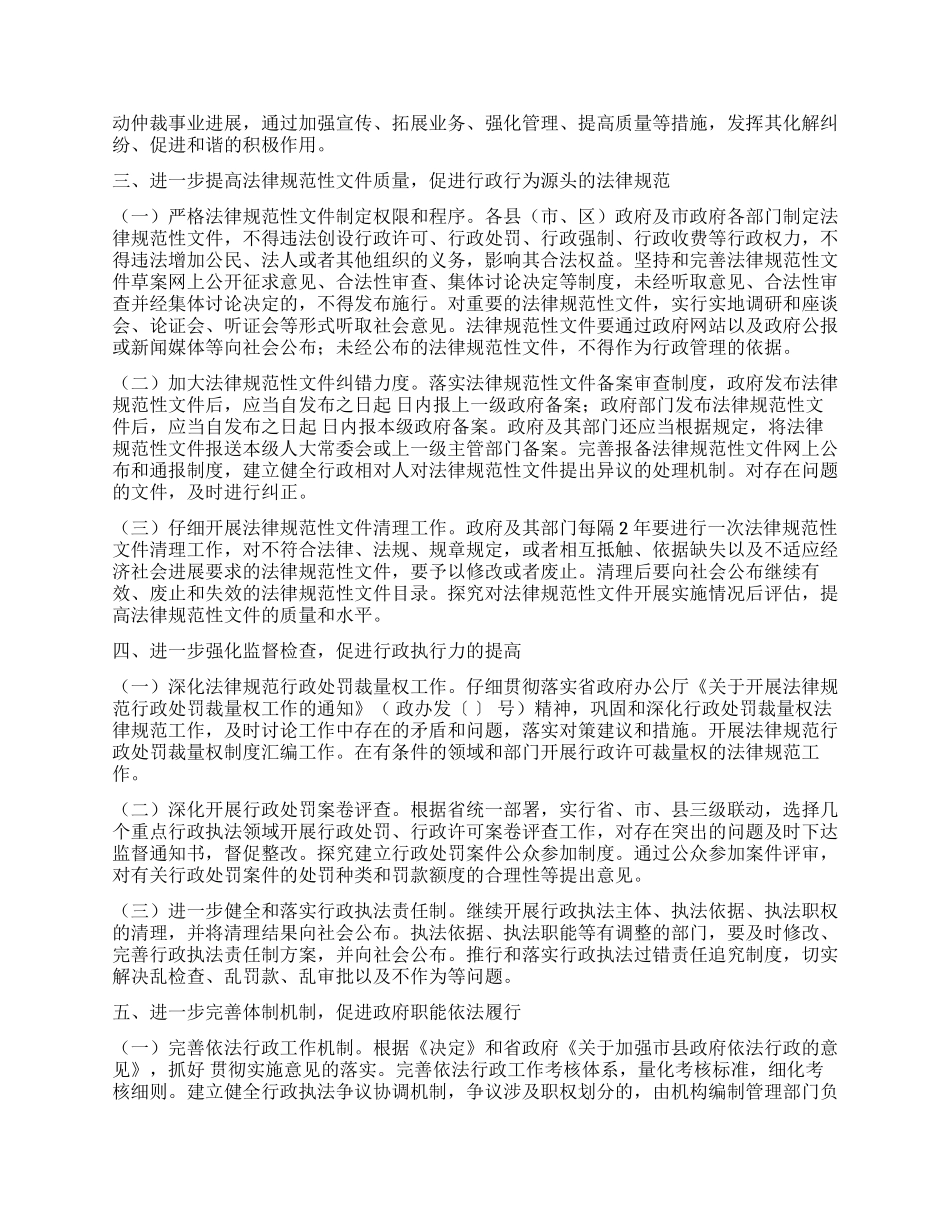 “加强依法行政整治计划政府工作计划_第2页