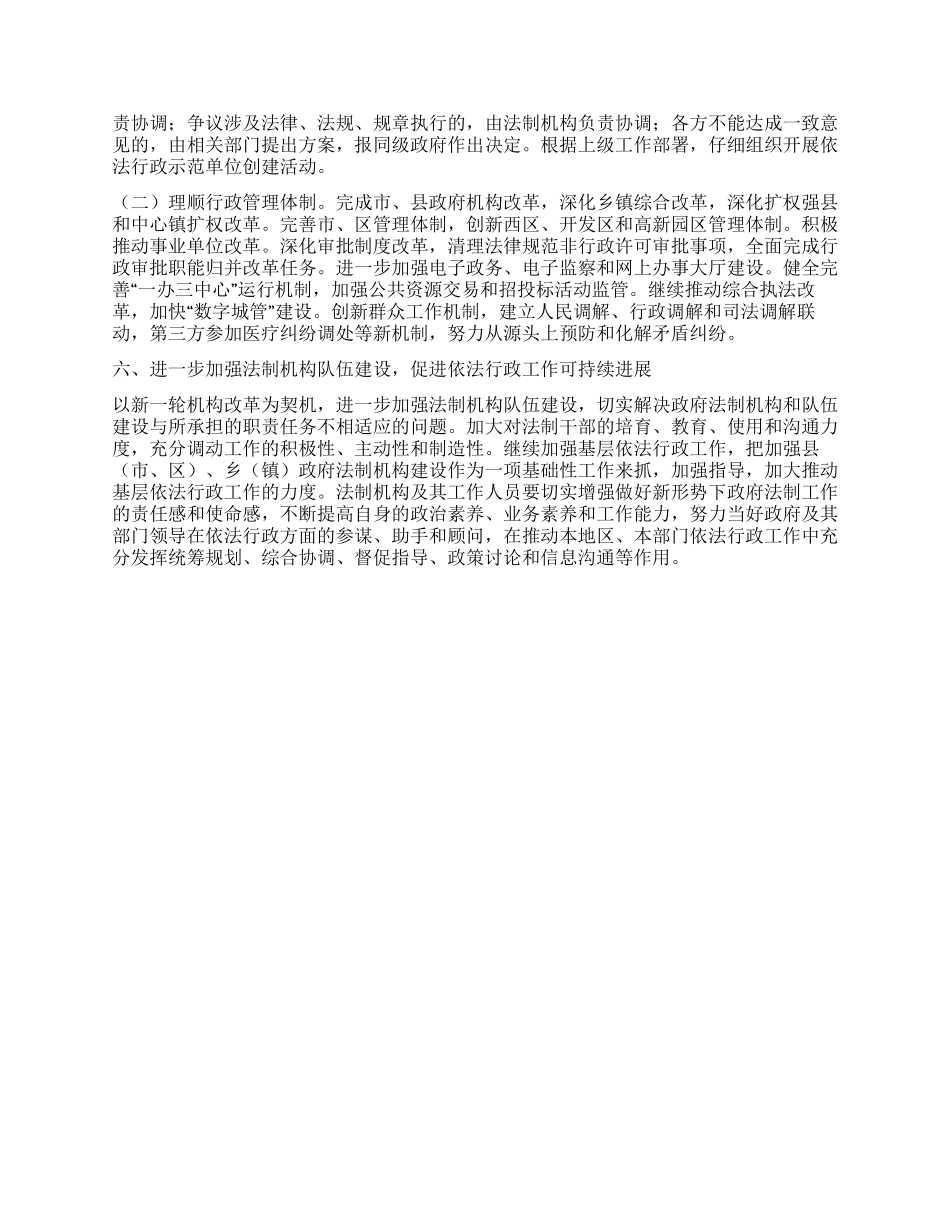 “加强依法行政整治计划政府工作计划_第3页