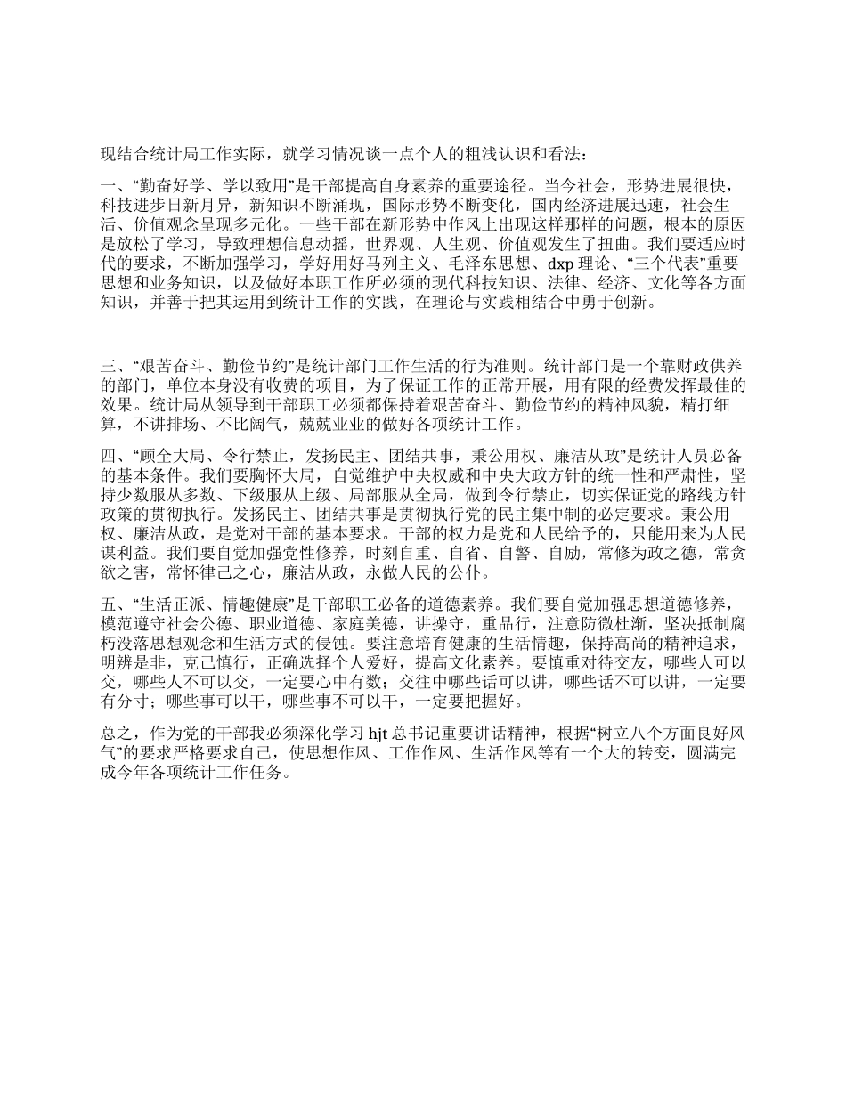 “加强作风建设促进廉洁从政认识和看法_第1页