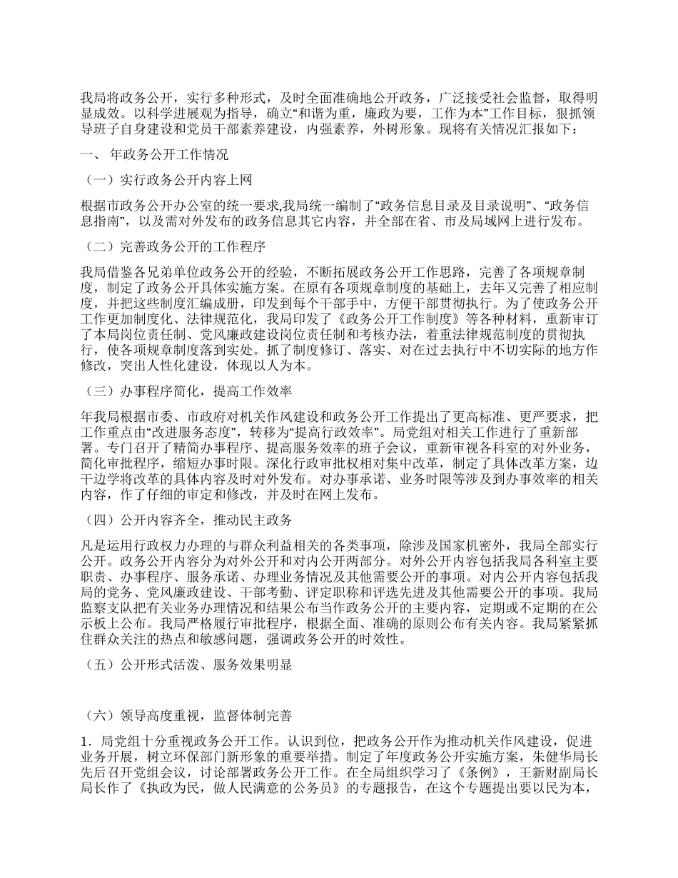 “加强政务监管计划政府工作计划_第1页