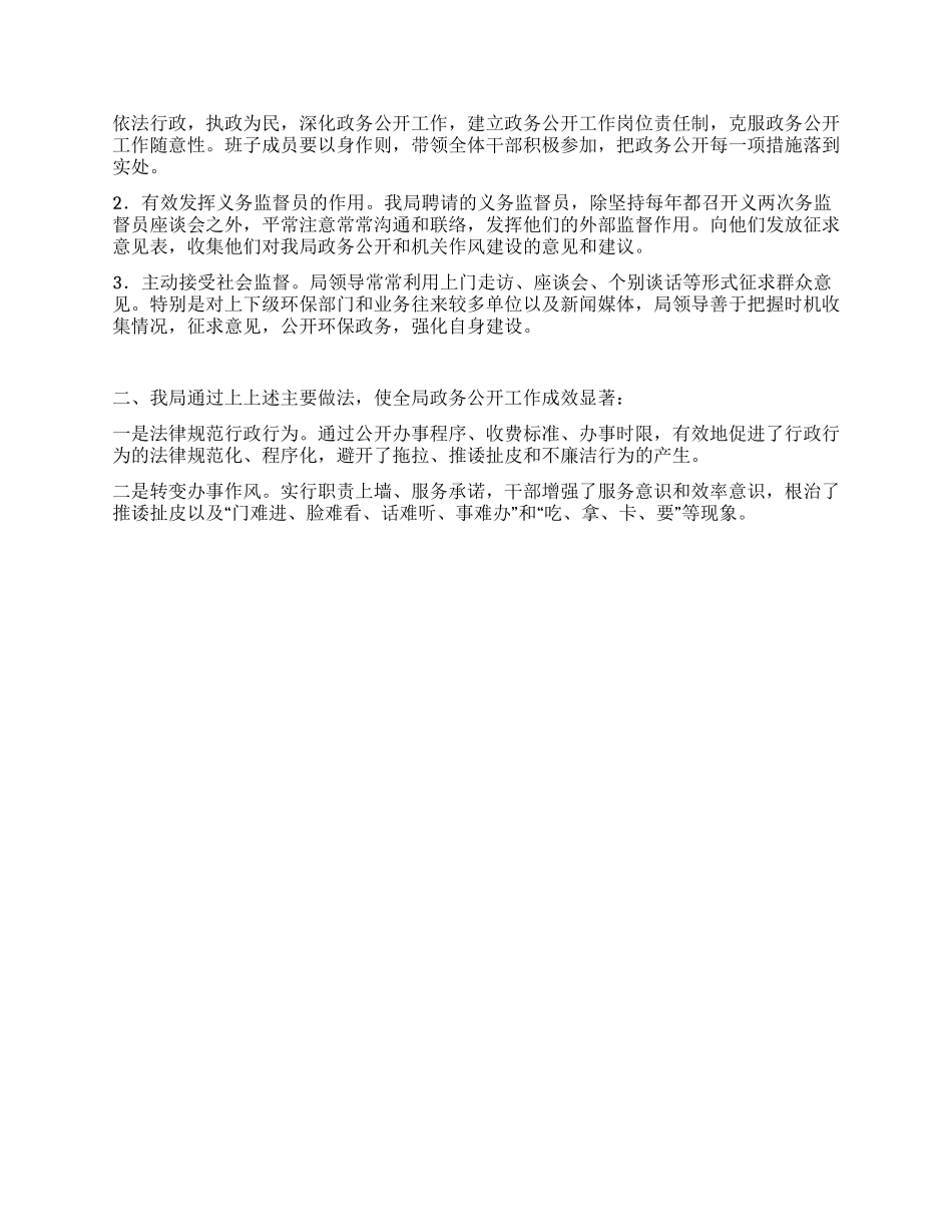 “加强政务监管计划政府工作计划_第2页