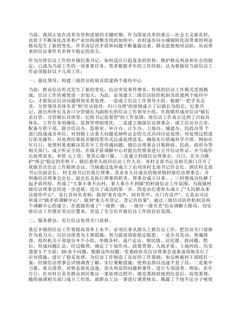 “加强新农村信访计划政府工作计划_第1页