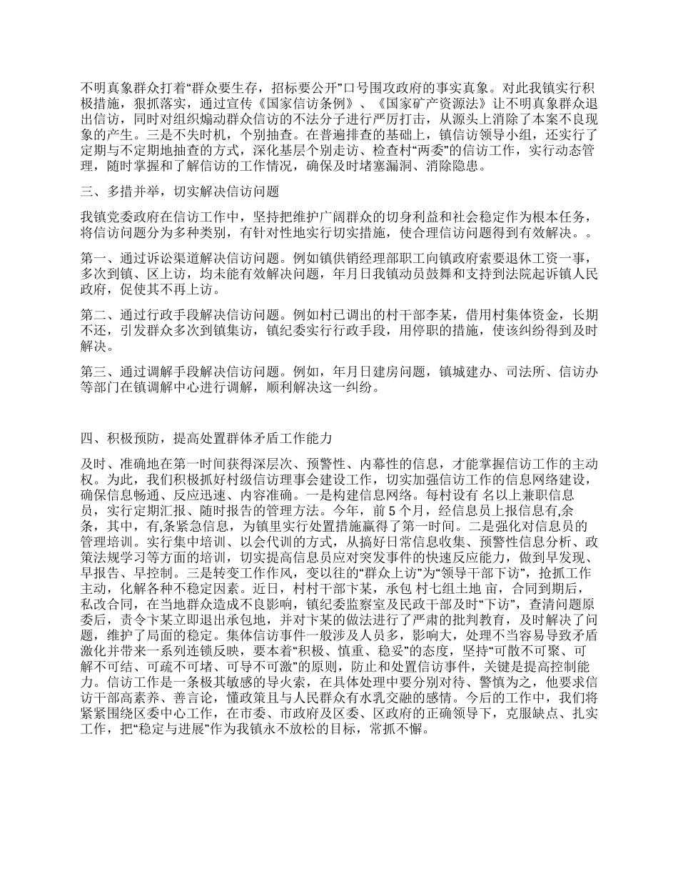 “加强新农村信访计划政府工作计划_第2页