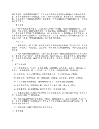 “加强市区卫生工作计划社区工作计划