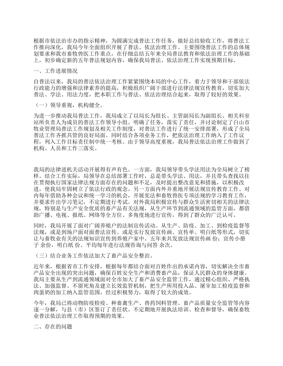“加强普法验收计划政府工作计划_第1页