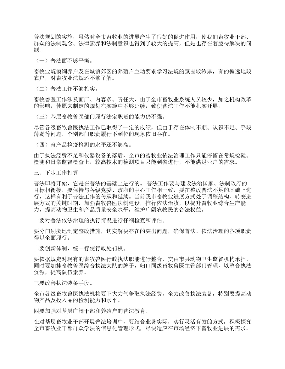 “加强普法验收计划政府工作计划_第2页