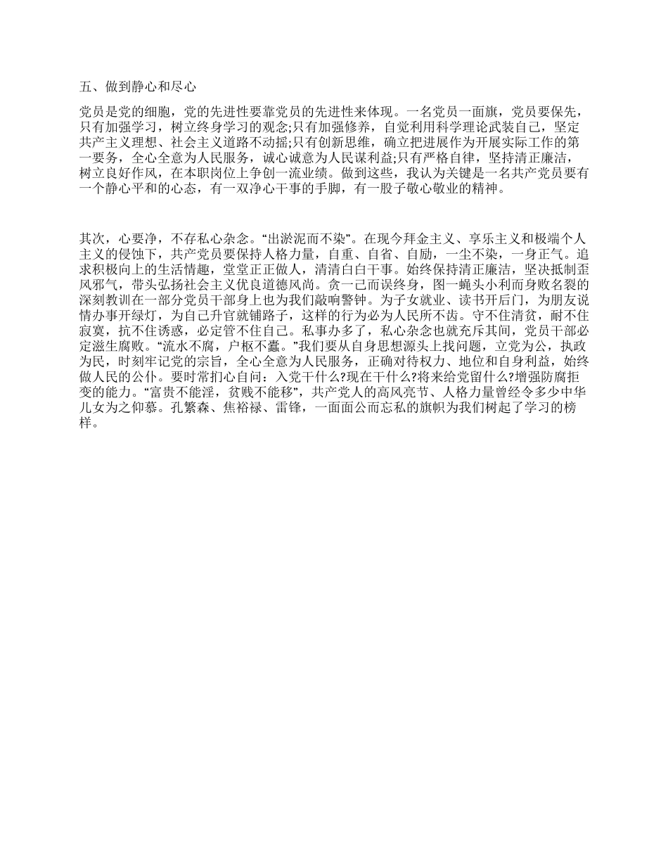 “加强党风廉正建设学习心得体会_第2页
