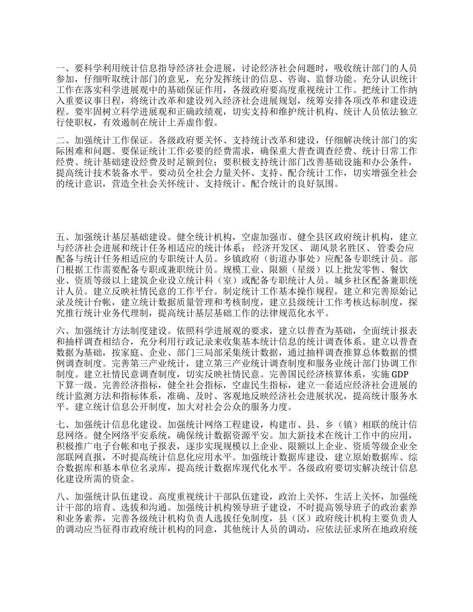 “加强统计工作的工作打算财政工作计划_第1页