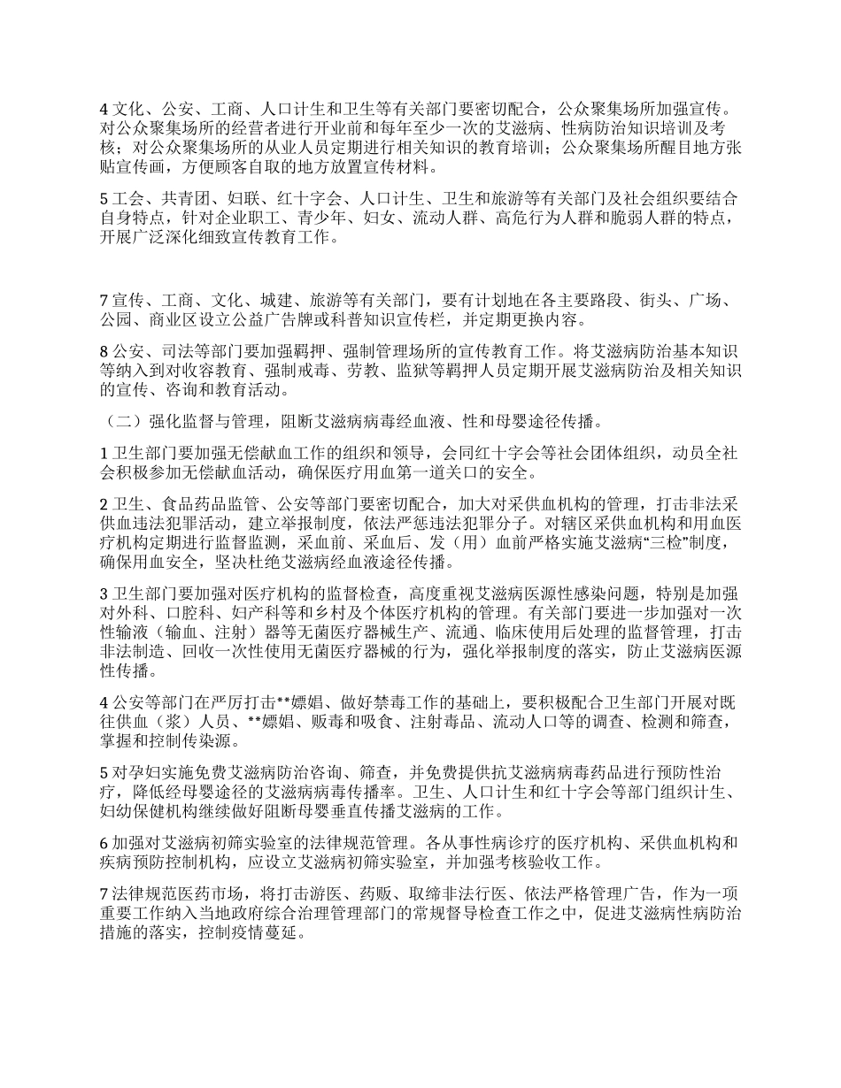 “加强艾滋病防治落实计划政府工作计划_第2页