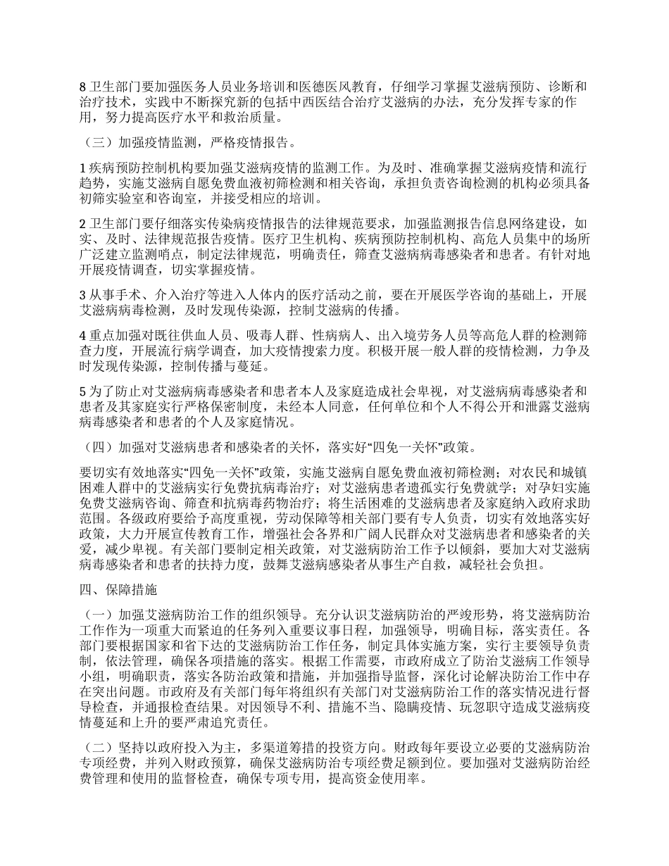 “加强艾滋病防治落实计划政府工作计划_第3页