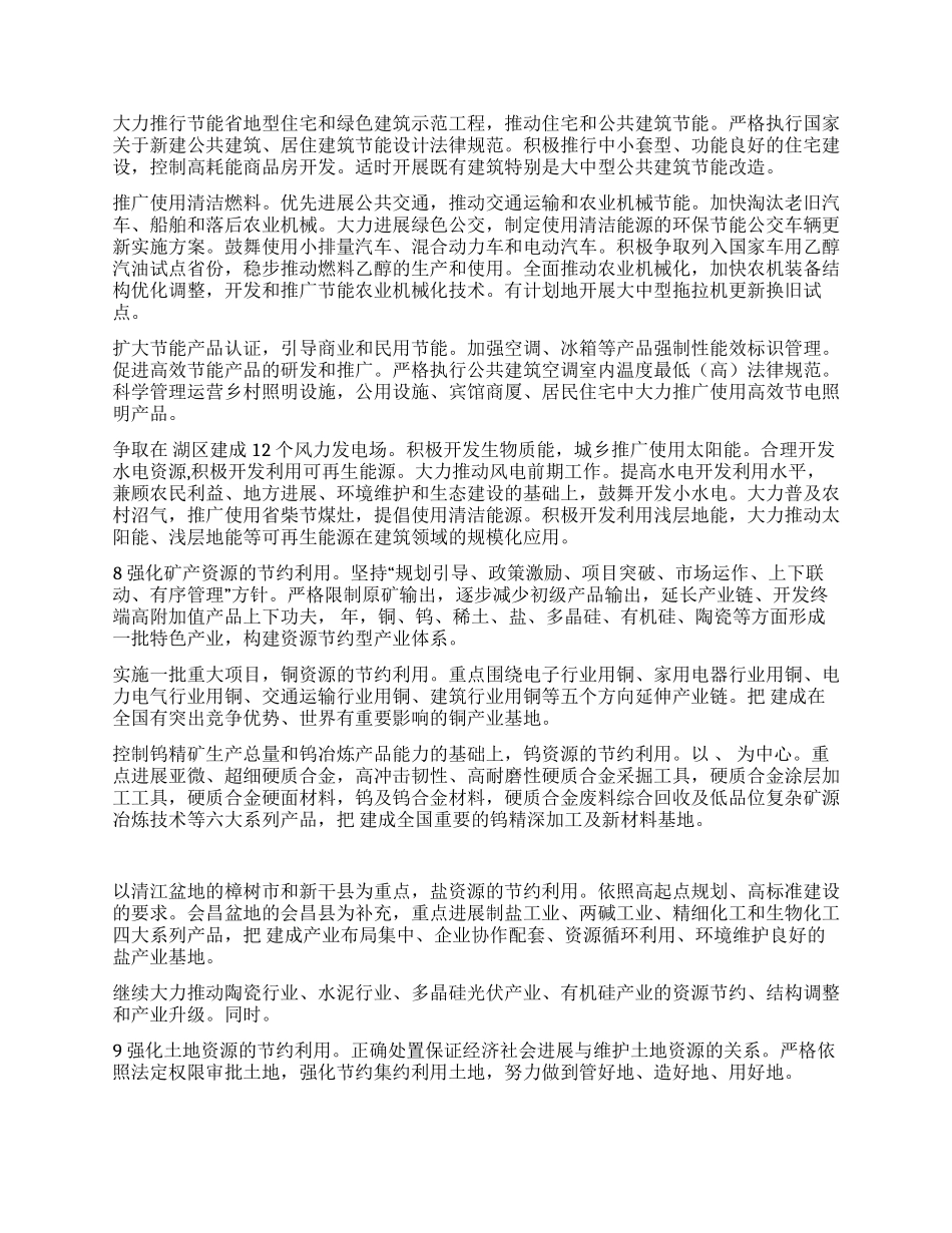“加强资源节约的工作计划政府工作计划_第2页