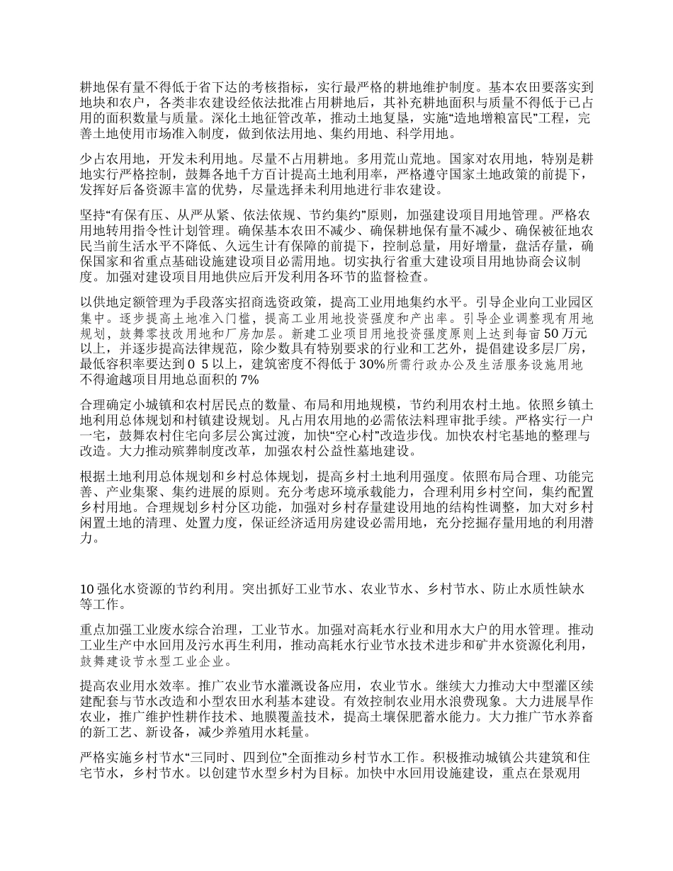 “加强资源节约的工作计划政府工作计划_第3页