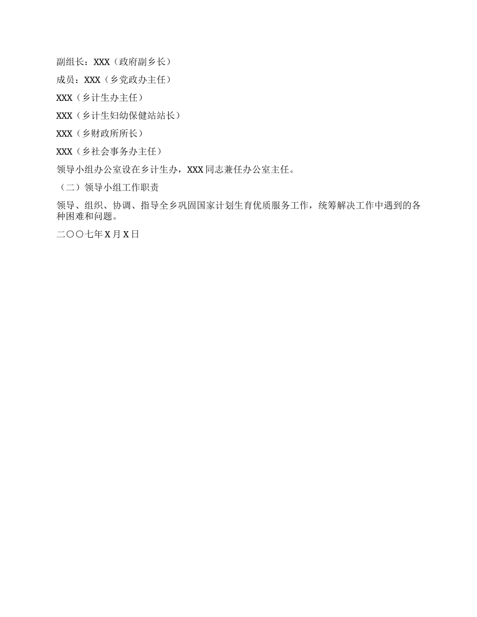 “加强计划生育优质服务的实施方案计划生育工作计划_第2页