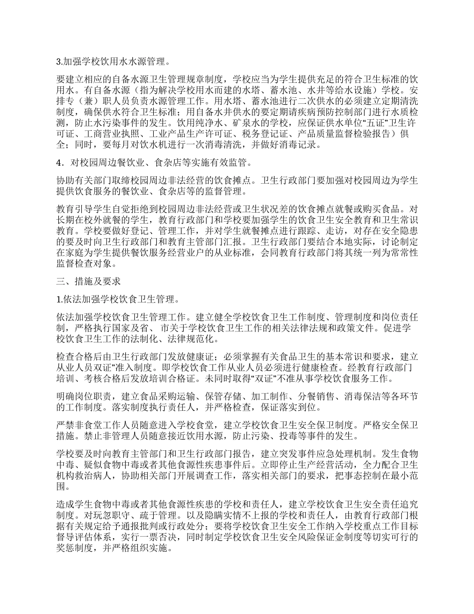 “加强学校饮食卫生工作打算学校工作计划_第2页