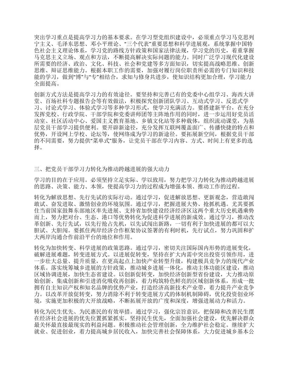 “加强干部学习力促进我省发展跨越分析政府工作计划_第2页